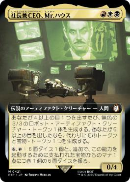 ■拡張アート■《社長兼CEO、Mr.ハウス/Mr. House, President and CEO》[PIP-BF] 金R