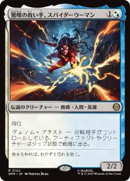 《驚嘆の救い手、スパイダーウーマン/Spider-Woman, Stunning Savior》[SPM] 金R