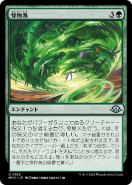 《怪物渦/Monstrous Vortex》[MH3] 緑U