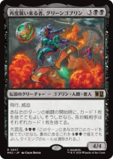 《再度襲い来る者、グリーンゴブリン/Green Goblin, Back for More》[MSC] 黒R