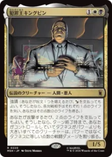 《犯罪王キングピン/The Kingpin of Crime》[MSH] 金R