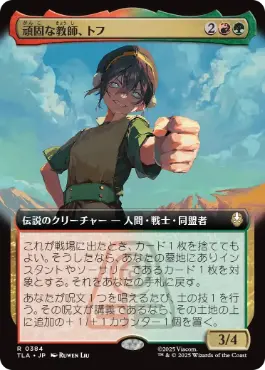 ■拡張アート■《頑固な教師、トフ/Toph, Hardheaded Teacher》[TLA-BF] 金R