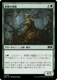 《新緑の偵騎/Verdant Outrider》[WOE] 緑C