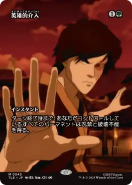 ■ボーダーレス■《英雄的介入/Heroic Intervention》[TLE] 緑R