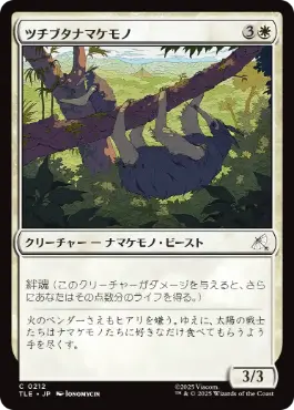 《ツチブタナマケモノ/Aardvark Sloth》[TLE] 白C