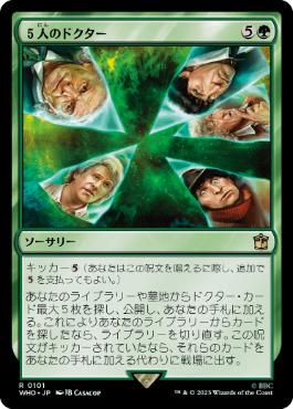 《５人のドクター/The Five Doctors》[WHO] 緑R
