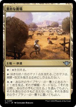 《素朴な農場/Bucolic Ranch》[OTJ] 土地U
