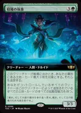 ■拡張アート■《収穫の執事/Steward of the Harvest》[TDC] 緑R
