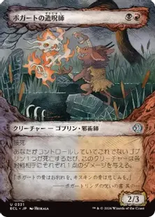 ■ショーケース■《ボガートの造呪師/Boggart Cursecrafter》[ECL-BF] 金U