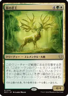 《春の君主/Vernal Sovereign》[ECC] 金R