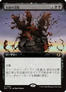 ■拡張アート■《血統の召集/Bloodline Bidding》[ECL-BF] 黒R