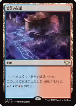 《天啓の神殿/Temple of Epiphany》[EOC] 土地R