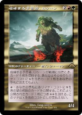 ■旧枠■《咆哮する予言者、ロシーン/Rosheen, Roaring Prophet》[MH3-BF] 金R