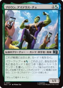 《ブロウン、アマデウス・チョ/Brawn, Amadeus Cho》[MSC] 金U