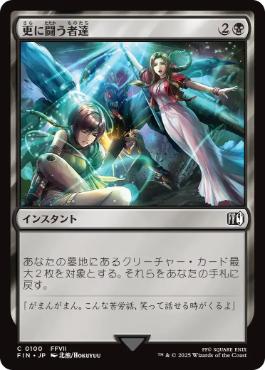 《更に闘う者達/Fight On!》[FIN] 黒C