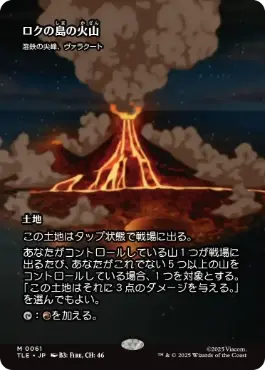 ■ボーダーレス■《ロクの島の火山/Volcano of Roku's Island》//《溶鉄の尖峰、ヴァラクート/Valakut, the Molten Pinnacle》[TLE] 土地R