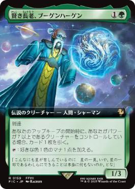 ■拡張アート■《賢き長老、ブーゲンハーゲン/Bugenhagen, Wise Elder》[FIC] 緑R