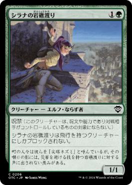 《シラナの岩礁渡り/Silhana Ledgewalker》[OTC] 緑C
