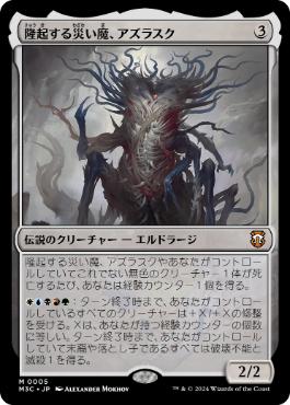 《隆起する災い魔、アズラスク/Azlask, the Swelling Scourge》[M3C] 無R