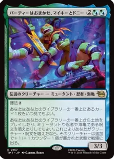 《パーティーはおまかせ、マイキーとドニー/Mikey & Don, Party Planners》[TMT] 金R