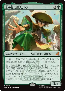 《土の技の達人、トフ/Toph, Earthbending Master》[TLE] 緑R