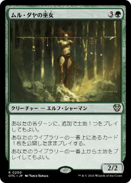 《ムル・ダヤの巫女/Oracle of Mul Daya》[OTC] 緑R