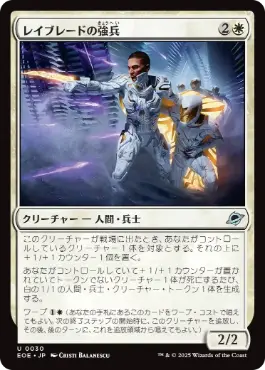 《レイブレードの強兵/Rayblade Trooper》[EOE] 白U