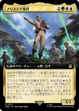 ■拡張アート■《アリステア准将/Alistair, the Brigadier》[WHO-BF] 金R