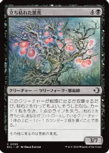 《立ち枯れた黒茨/Blighted Blackthorn》[ECL] 黒C