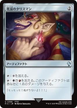 《耽溺のタリスマン/Talisman of Indulgence》[FIC] 茶U