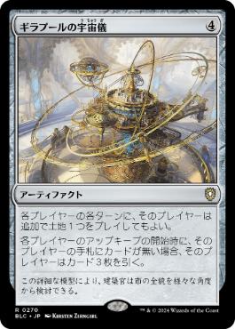 《ギラプールの宇宙儀/Ghirapur Orrery》[BLC] 茶R