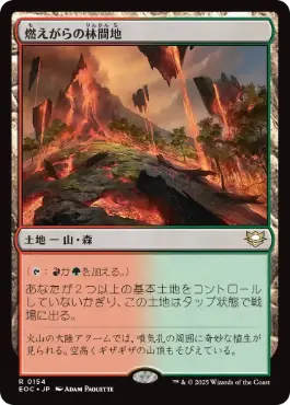 《燃えがらの林間地/Cinder Glade》[EOC] 土地R