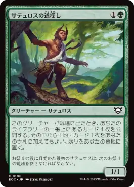 《サテュロスの道探し/Satyr Wayfinder》[EOC] 緑C