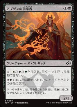 《アブザンの信奉者/Abzan Devotee》[TDM] 黒C