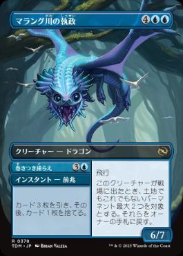 ■ボーダーレス■《マラング川の執政/Marang River Regent》 [TDM-BF] 青R