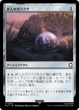 《旅人のガラクタ/Wayfarer's Bauble》[PIP] 茶C