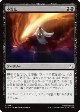 《不吉見/Diresight》[TLE] 黒C