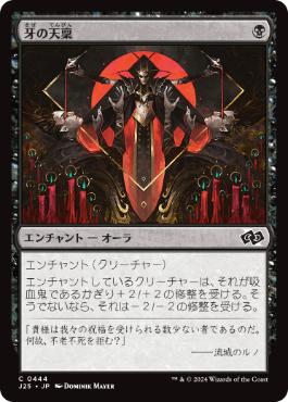 《牙の天稟/Gift of Fangs》[J25] 黒C