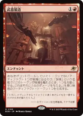 《武器製造/Weapons Manufacturing》[EOE] 赤R