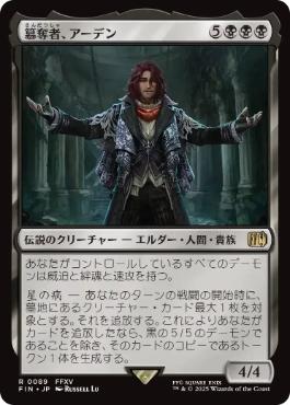 《簒奪者、アーデン/Ardyn, the Usurper》[FIN] 黒R