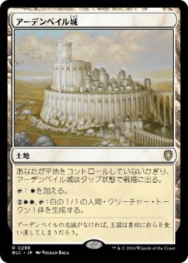《アーデンベイル城/Castle Ardenvale》[BLC] 土地R