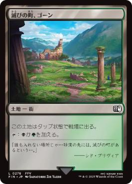《滅びの町、ゴーン/Gohn, Town of Ruin》[FIN] 土地C
