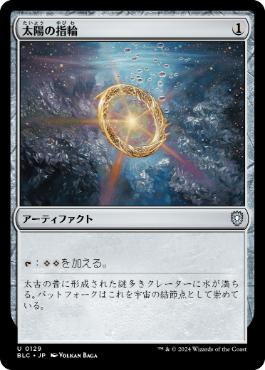 《太陽の指輪/Sol Ring》[BLC] 茶U