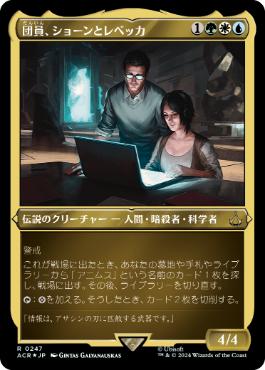 《団員、ショーンとレベッカ/Shaun & Rebecca, Agents》[ACR-BF] 金R