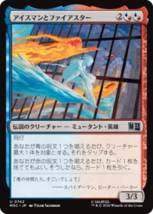 《アイスマンとファイアスター/Iceman and Firestar》[MSC] 金U