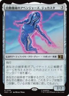 《自動機械のアベンジャーズ、ジョカスタ/Jocasta, Automaton Avenger》[MSC] 茶R