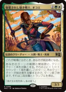 《敬愛されし強き戦士、オコエ/Okoye, Mighty and Adored》[MSC] 金R