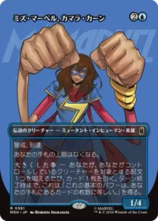 ■ボーダーレス■《ミズ・マーベル、カマラ・カーン/Ms. Marvel, Kamala Khan》[MSH-BF] 青R