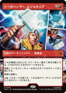 ■ショーケース■《ソーのハンマー、ムジョルニア/Mjölnir, Hammer of Thor》[MSH-BF] 赤R