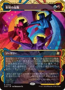 《表現の反復/Expressive Iteration》[SOA] 金R